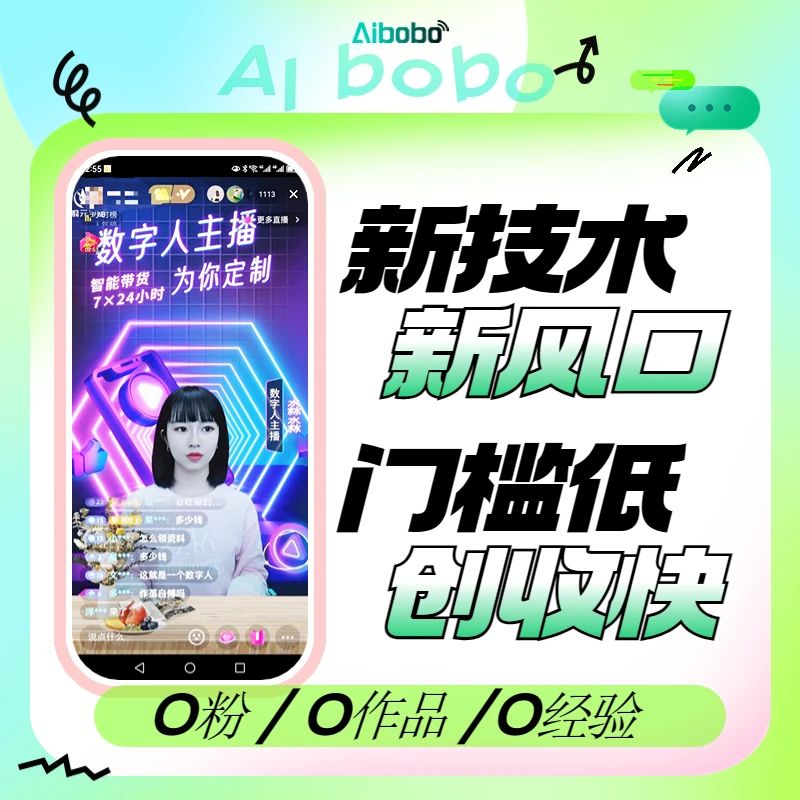 Ai数字人代播服务（月度）