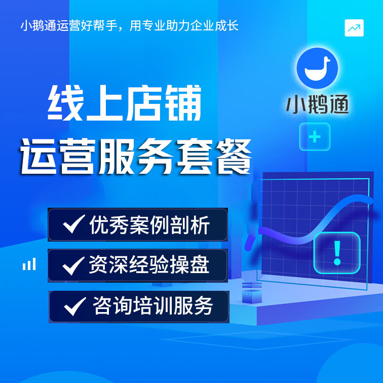 小鹅通运营好帮手，用专业助力企业成长